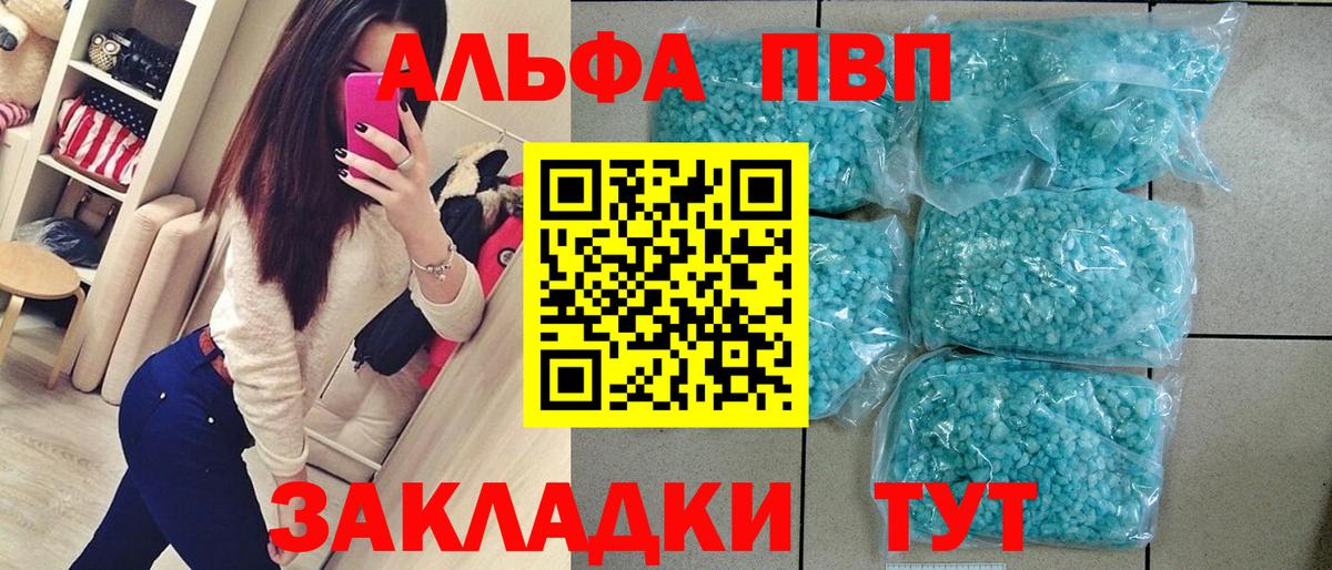 А ПВП VHQ  Вход с VPN  Alpha-PVP крисы CK  Лысьва 