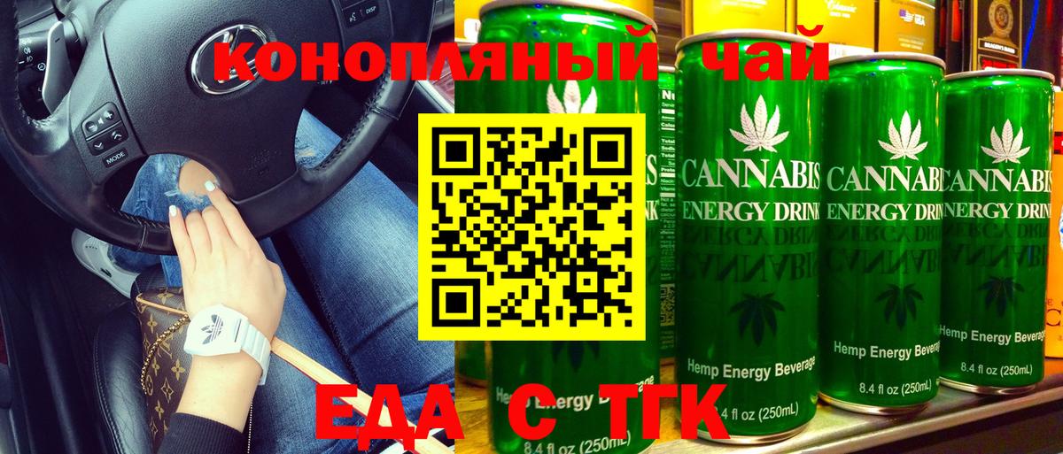 Еда ТГК конопля  Вход с VPN  Лысьва 