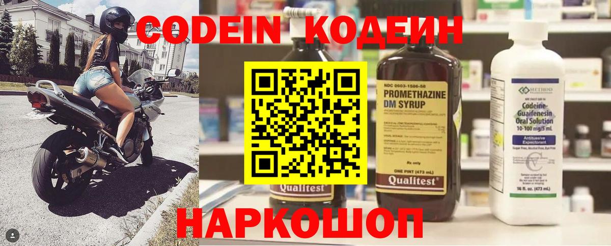 Лысьва  Codein Purple Drank  Вход с VPN  Кодеин Purple Drank 