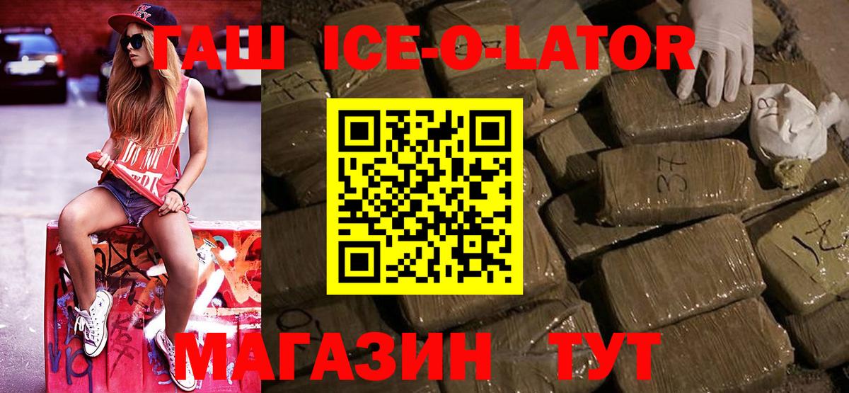 Гашиш ice o lator Лысьва